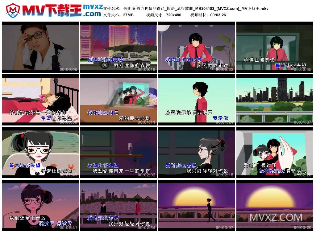 朱奕潼-放弃你情非得已_国语_流行歌曲_MB204103
